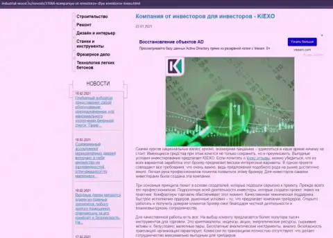 Публикация о прибыльности торгов с дилинговым центром KIEXO, выложенная на портале industrial-wood ru