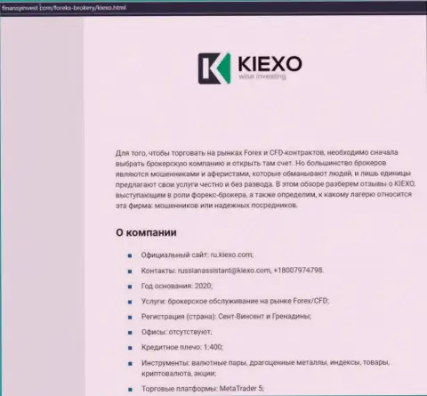 Данные о Форекс компании KIEXO на информационном портале finansyinvest com
