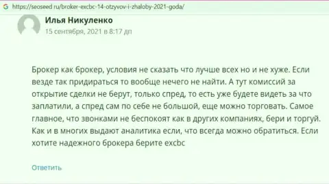 Комментарии о форекс брокерской компании EXCBC тоже выложены и на онлайн-ресурсе seoseed ru