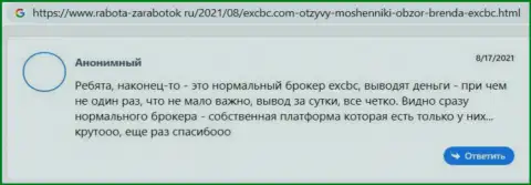 Качество услуг Forex дилера ЕХЧЕНЖБК Лтд Инк описано в реальных отзывах на сайте Rabota-Zarabotok Ru