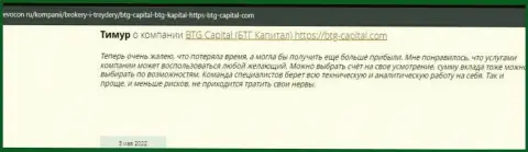 Пользователи всемирной паутины поделились своим впечатлением о дилинговом центре БТГ Капитал на web-сайте revocon ru