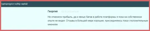 Интернет-портал cryptoprognoz ru публикует отзывы трейдеров о условиях совершения сделок компании BTG Capital