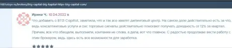 Валютные трейдеры рассказывают на сайте 1001otzyv ru, что они довольны торговлей с дилером BTG Capital