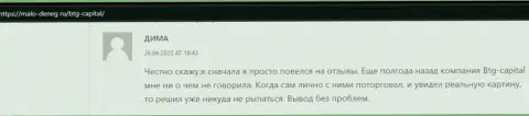Точка зрения об условиях торговли брокерской компании БТГ Капитал из источника malo-deneg ru