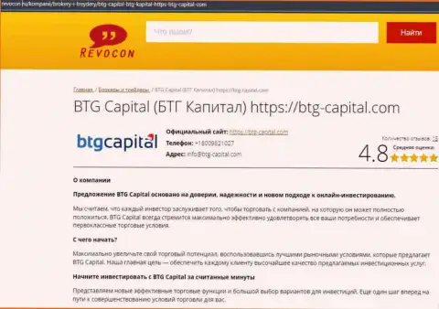 Разбор условий для трейдинга дилера БТГ Капитал на сайте revocon ru