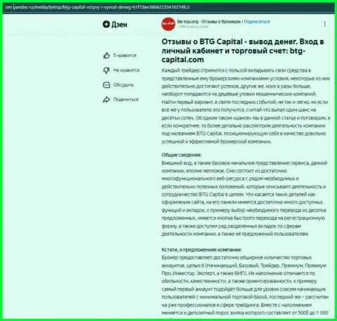 Публикация об дилере БТГ-Капитал Ком, размещенная на интернет-ресурсе zen yandex ru