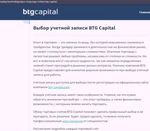 Информационная статья об дилинговой компании BTG Capital на сайте MyBtg Live
