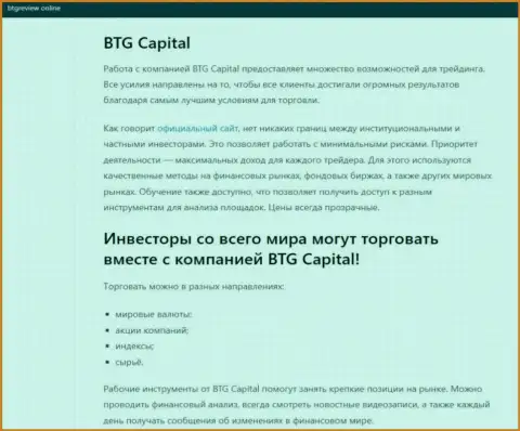 Дилер BTG-Capital Com описан в статье на веб-сервисе бтгревиев онлайн