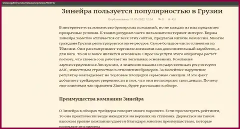 Обзорная статья о брокерской компании Zineera, размещенная на web-сервисе Кр40 Ру