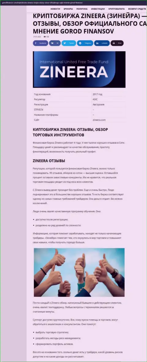 Комменты и обзор условий совершения торговых сделок дилера Zineera Exchange на web-сервисе Городфинансов Ком