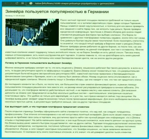 Обзорный материал о популярности брокерской компании Zineera, опубликованный на веб-портале Kuban Info