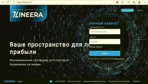 Официальный web-сервис брокерской организации Zineera