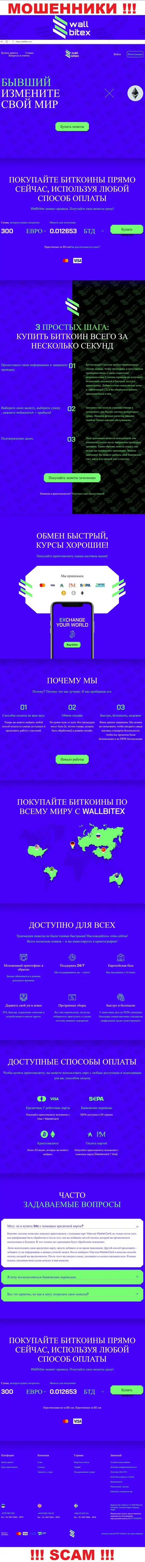 WallBitex Com - это официальный сайт мошеннической конторы WallBitex