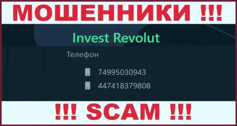 Будьте крайне внимательны, шулера из Invest-Revolut Com звонят лохам с различных номеров