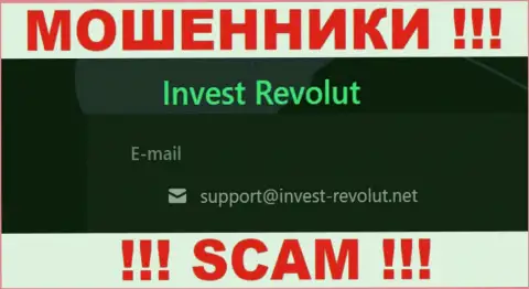 Установить контакт с интернет мошенниками Invest Revolut сможете по этому e-mail (инфа взята была с их сайта)