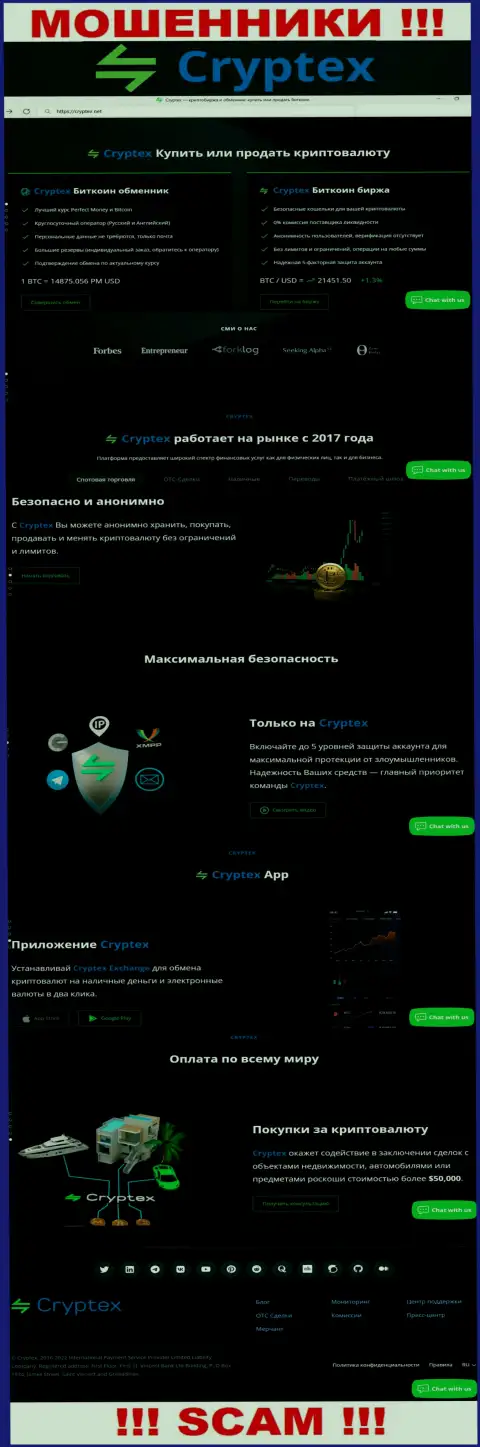 Скриншот официального web-сервиса преступно действующей организации Cryptex Net