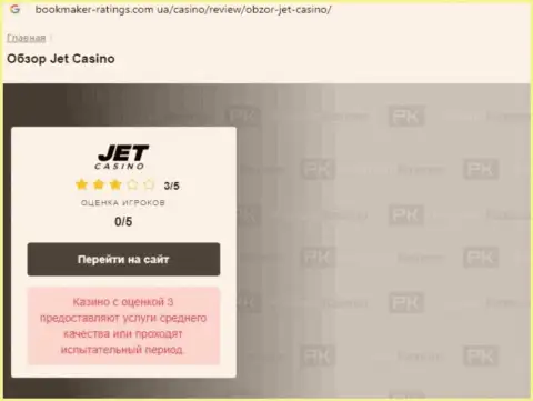 Jet Casino - это бесспорно ВОРЫ !!! Обзор компании