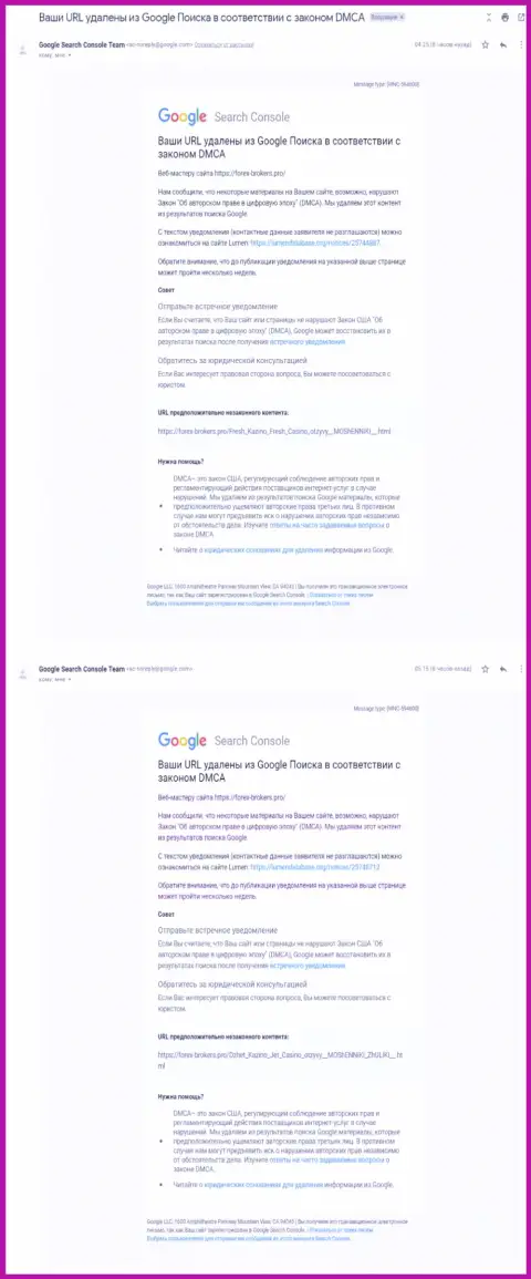 Извещение об удалении статей о ДжетКазино и ФрешКазино из Google поиска