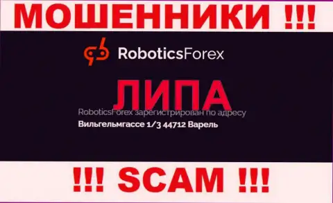 Оффшорный адрес регистрации конторы RoboticsForex неправдив - воры !