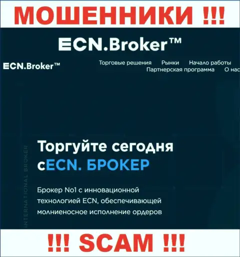 Брокер это то на чем, якобы, профилируются интернет кидалы ECN Broker