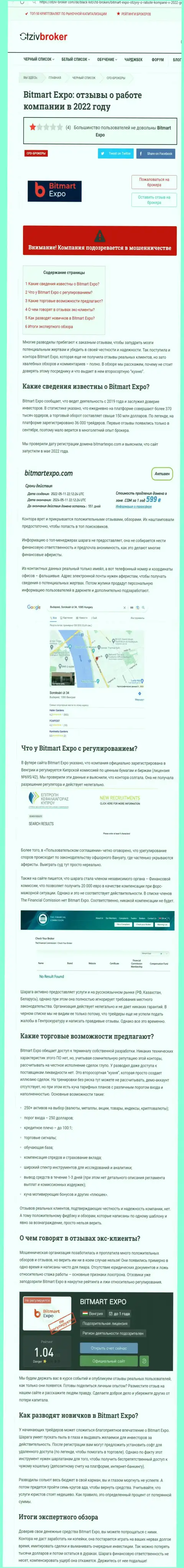Bitmart Expo - это АФЕРИСТ !!! Обзор условий взаимодействия