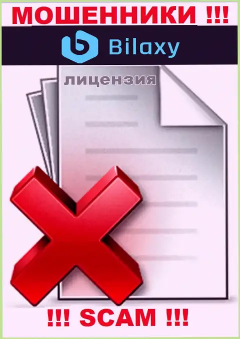 Отсутствие лицензии у организации Bilaxy свидетельствует только об одном - это наглые интернет-мошенники