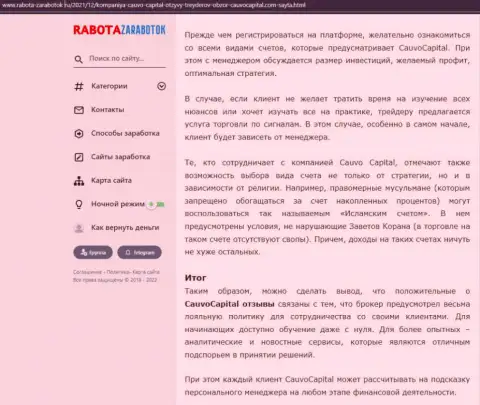 Статья об услугах компании CauvoCapital на веб сайте Rabota-Zarabotok Ru