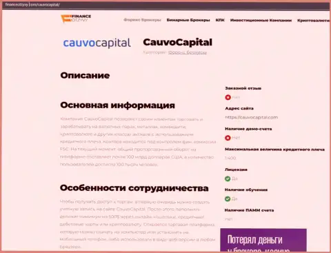 Информационный материал о дилере Кауво Капитал на сервисе financeotzyvy com