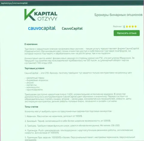 Очередная объективная информационная публикация о организации CauvoCapital на веб-сервисе КапиталОтзывы Ком