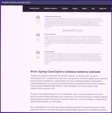 Дилинговая фирма Cauvo Capital была найдена нами в обзорной статье на сайте BinaryBets Ru