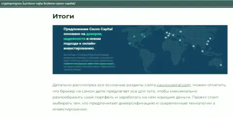 Сведения о Форекс-брокерской компании КаувоКапитал на сервисе криптопрогноз ру