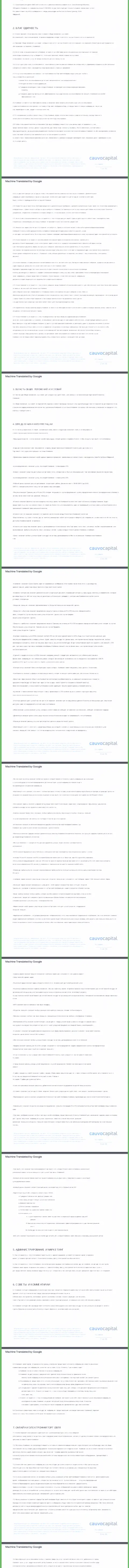 Часть 1 клиентского соглашения дилинговой компании CauvoCapital