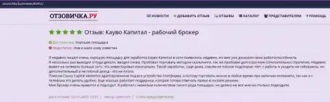 Очередной отзыв о ФОРЕКС-дилинговом центре КаувоКапитал Ком на web-сервисе Otzovichka Ru