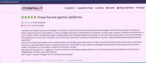 На web-портале Отзовичка Ру опубликован объективный отзыв об ФОРЕКС-организации Cauvo Capital