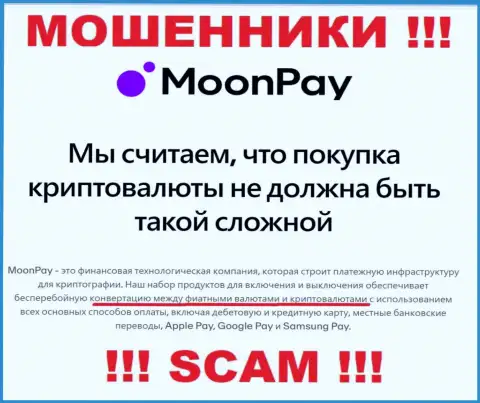 Crypto exchange - это то, чем занимаются internet-мошенники MoonPay