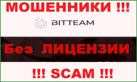 Свяжетесь с BitTeam - останетесь без денежных вложений !!! У данных internet-обманщиков нет ЛИЦЕНЗИИ !!!