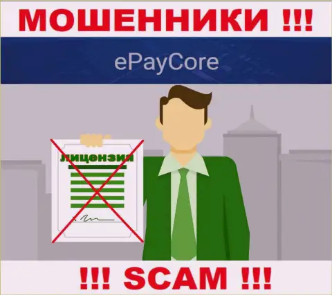 EPayCore Com - это мошенники ! У них на сайте не показано лицензии на осуществление деятельности