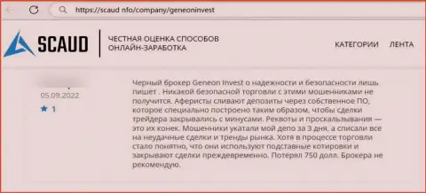 Очередной негативный комментарий в отношении организации Geneon Invest - это РАЗВОДНЯК !!!