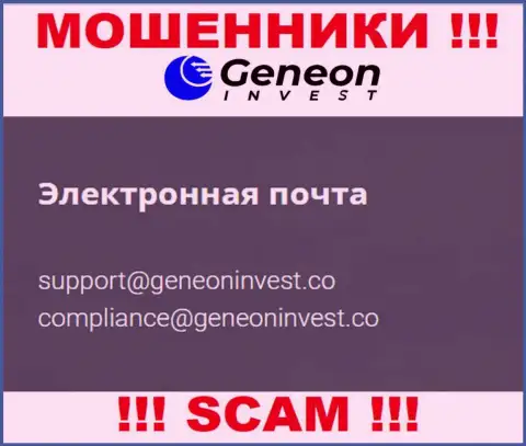 Весьма опасно общаться с Geneon Invest, даже через их адрес электронной почты - это матерые шулера !!!