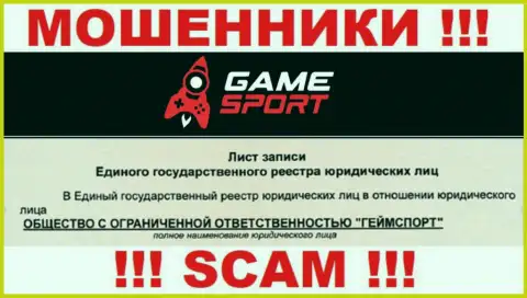 Game Sport - юридическое лицо интернет жуликов компания Общество с Ограниченной Ответственностью ГеймСпорт