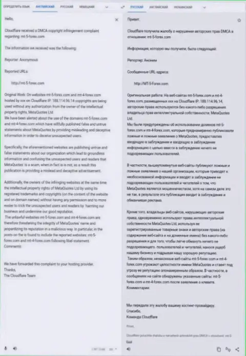 Жалоба на публикацию о торговой платформе MetaTrader 5, с переводом на русский