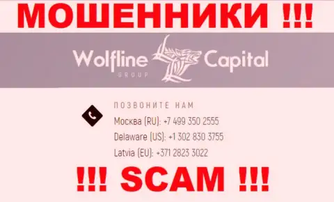 Будьте очень осторожны, когда звонят с незнакомых номеров телефона, это могут оказаться internet мошенники Wolfline Capital