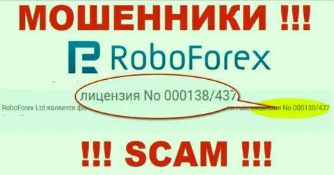 Деньги, отправленные в РобоФорекс не вернуть, хоть находится на сайте их номер лицензии на осуществление деятельности