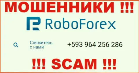 МОШЕННИКИ из RoboForex Ltd в поиске доверчивых людей, названивают с разных телефонных номеров