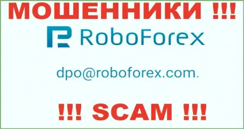 В контактных сведениях, на сайте воров РобоФорекс Ком, представлена эта электронная почта