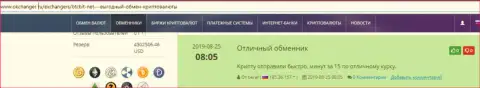 Положительные отзывы о сервисе компании БТЦ Бит, опубликованные на сайте Okchanger Ru