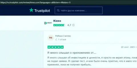 Авторы отзывов с веб портала Trustpilot Com, довольны итогом трейдинга с брокерской компанией KIEXO