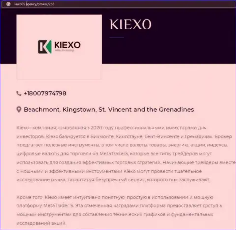 Информационный материал о брокере KIEXO на информационном сервисе лоу365 эдженси