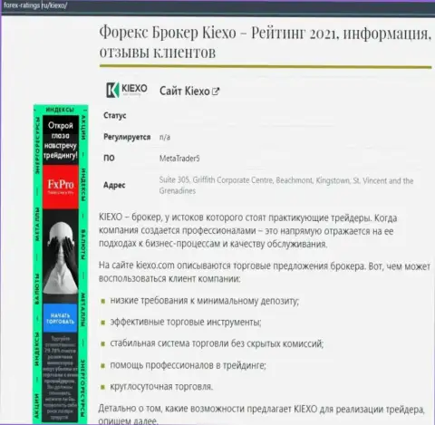 Обзор условий для совершения торговых сделок брокерской организации KIEXO на web-сайте Forex Ratings Ru