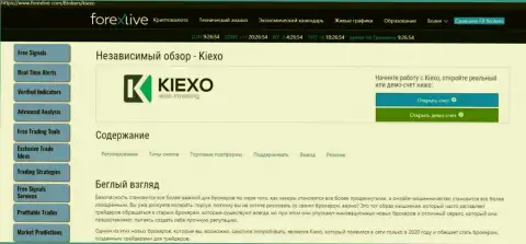 Сжатый обзор дилинговой организации KIEXO LLC на web-ресурсе форекслайв ком